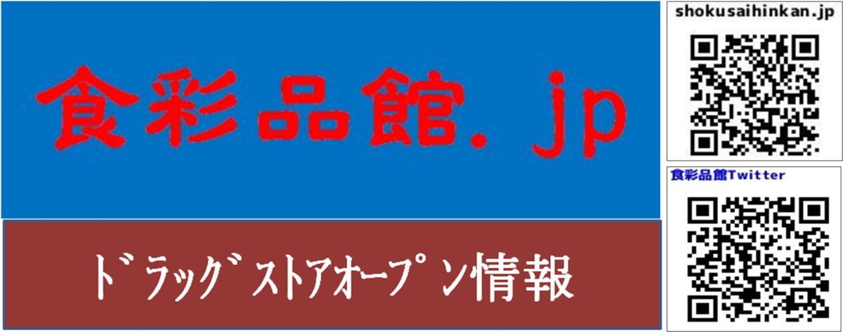 マツモトキヨシnonowa東小金井店(東京都小金井市)2021年7月下旬